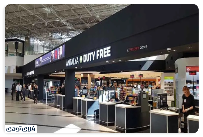 فروشگاه‌ها و خرید در فرودگاه آنتالیا