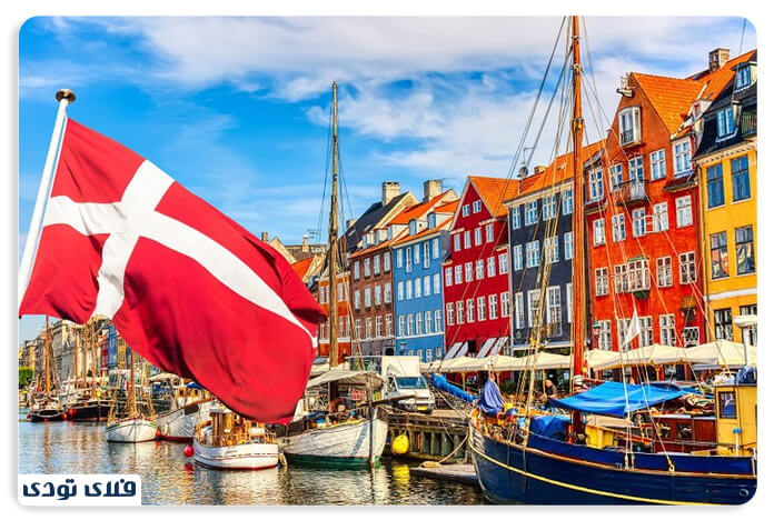 دانمارک کشوری برای اقامت اروپا