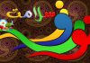 نوروز سلامت