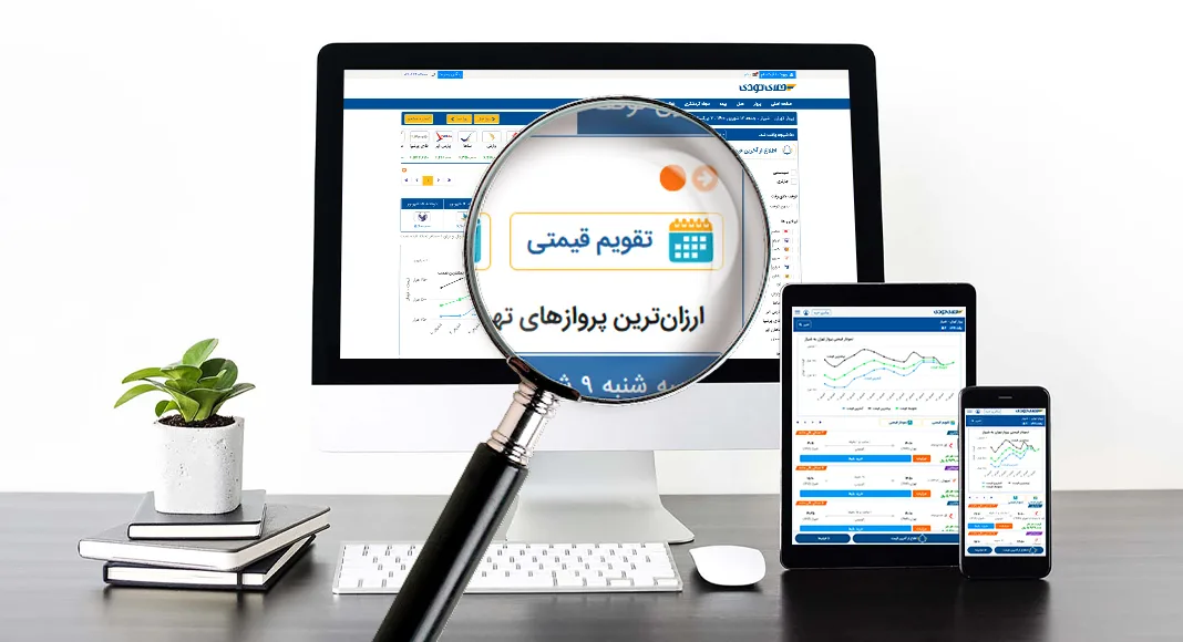 تقویم قیمتی فلای تودی تقویم قیمتی فلای تودی