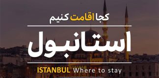 Istanbulwheretostay