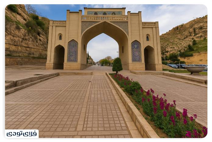 دروازه قرآن دروازه قرآن شیراز