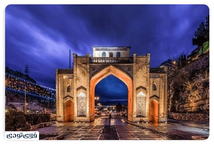دروازه قرآن دروازه قرآن شیراز | شاهکار معماری اسلامی