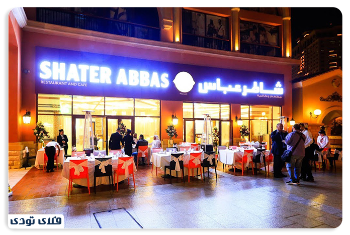 رستوران شاطر عباس در قطر