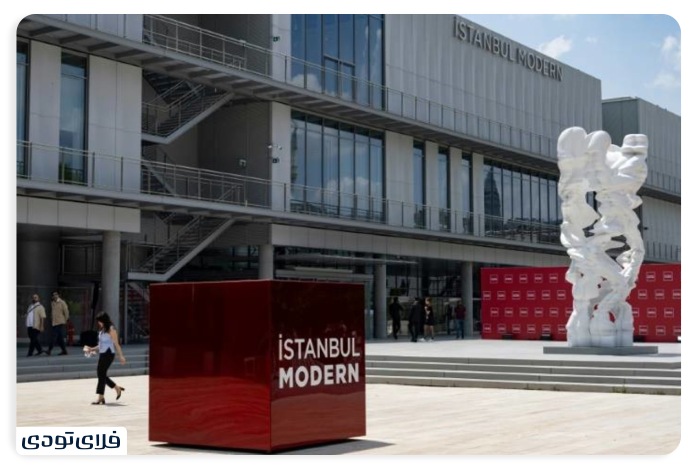بازدید از موزه هنرهای مدرن ترکیه