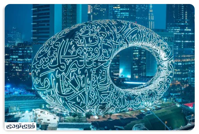 موزه آینده در شب