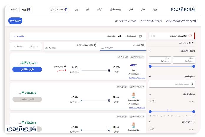 نحوه خرید بلیط قطار تهران بندرعباس