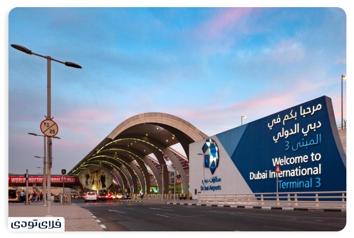 راه های حمل و نقل از فرودگاه های دبی به مرکز شهر