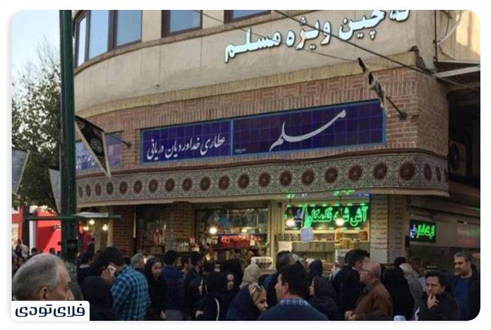 باغ عفیف آباد رستوران مسلم تهران