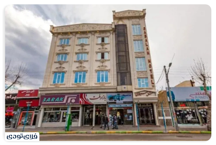 هتل سبلان اردبیل
