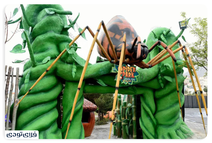 پارک ژوراسیک تهران اسپایدر پارک تهران