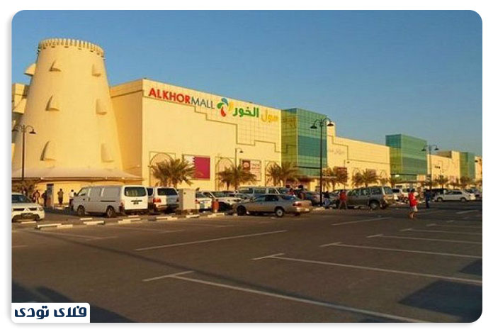مراکز خرید در قطر