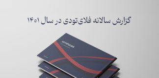 گزارش فلای تودی