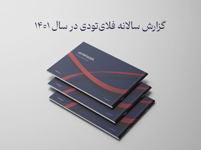 گزارش فلای تودی گزارش فلای تودی