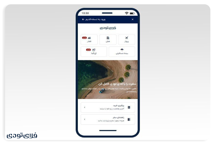 اپلیکیشن فلای تودی با اپلیکیشن فلای تودی آسان سفر کنید