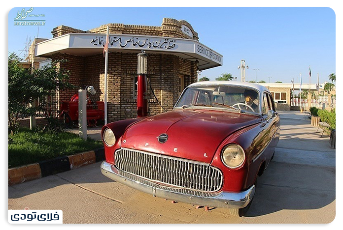 موزه پمپ بنزین آبادان