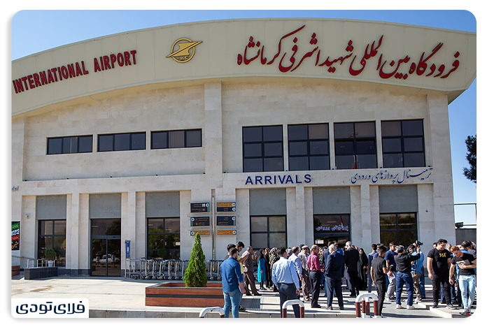  فرودگاه کرمانشاه