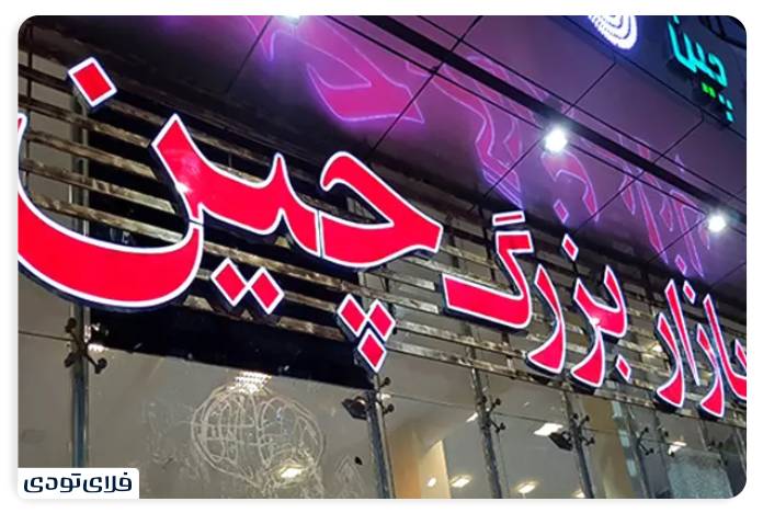  جا‌های دیدنی متل قو | شهر ساحلی محبوب شمال