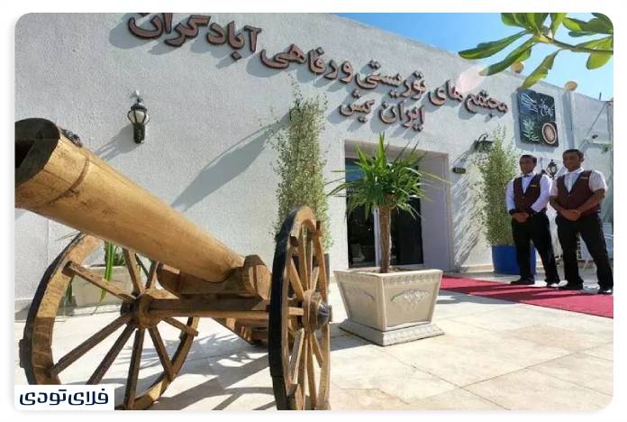 بهترین هتل های کیش از نظر مسافران در ۱۴۰۴