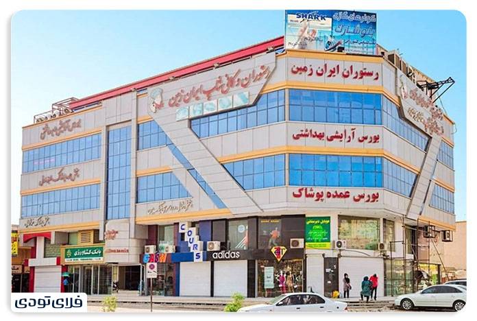 مرکز خرید ایران زمین