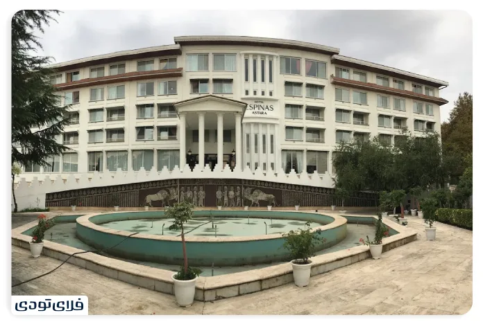 هتل اسپیناس آستارا