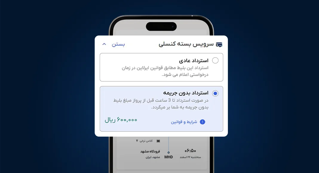 استرداد بدون جریمه بلیط هواپیما در فلایتودی استرداد بدون جریمه بلیط هواپیما در فلایتودی