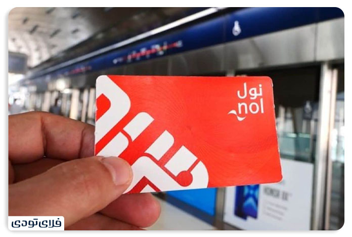 قیمت بلیط مترو دبی