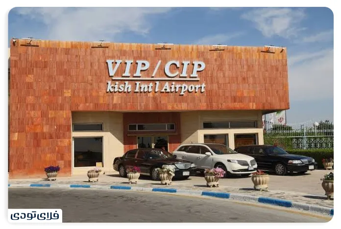 تفاوت خدمات CIP و VIP فرودگاه ها چیست؟