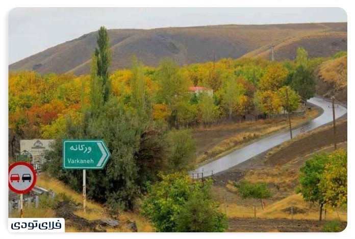 روستای ورکانه