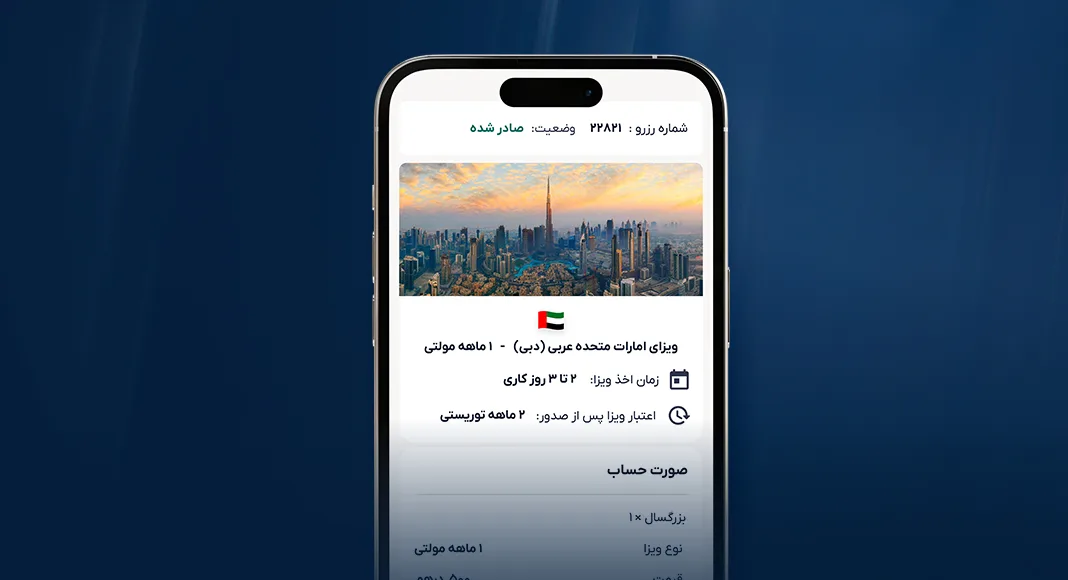 Visa ویزای آنلاین