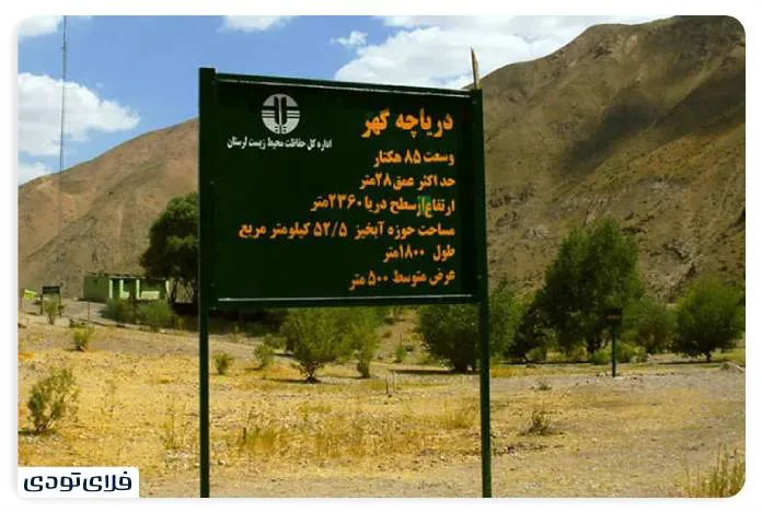 دریاچه گهر