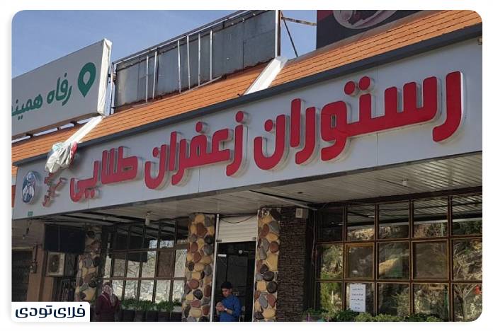 راهنمای سفر به لرستان | عروس غرب ایران