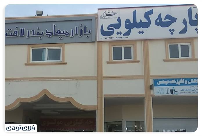 سفر به بندر لافت قشم | از جاهای دیدنی تا خرید