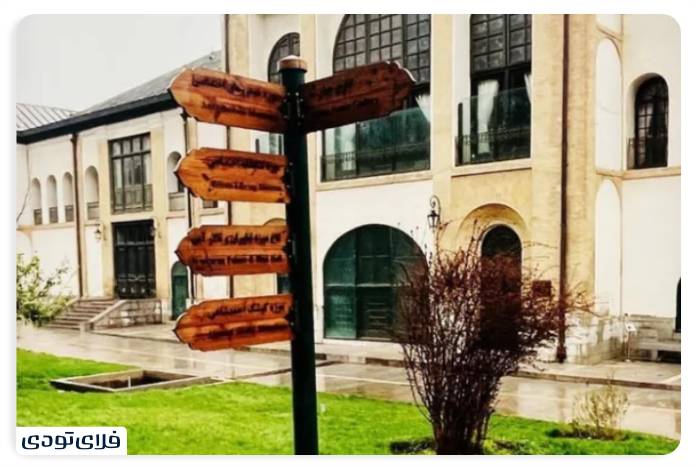 کاخ نیاوران پاییز در کاخ نیاوران | جادوی رنگها در قلب تهران