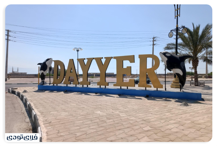 بندر دیر بوشهر