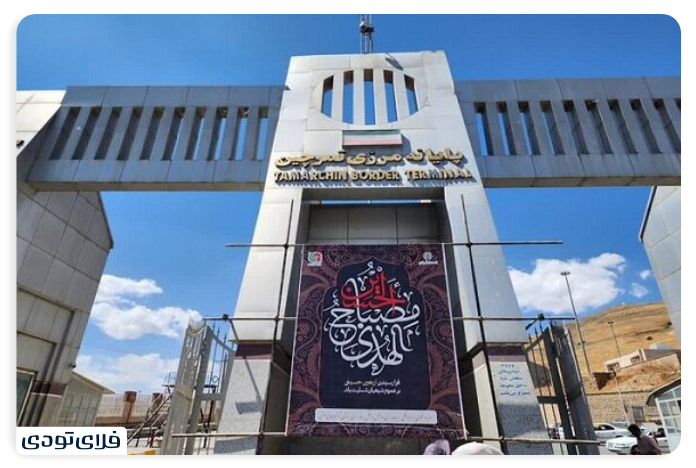 بازارچه مرزی تمرچین
