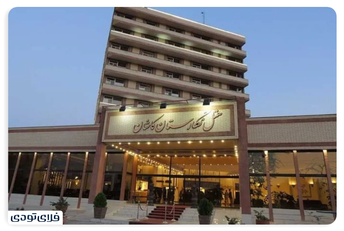 هتل نگارستان کاشان