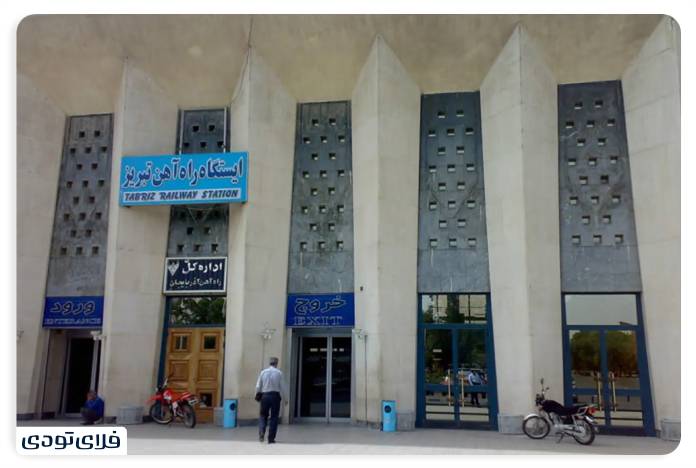 هرآنچه باید درباره ایستگاه راه آهن تبریز بدانید