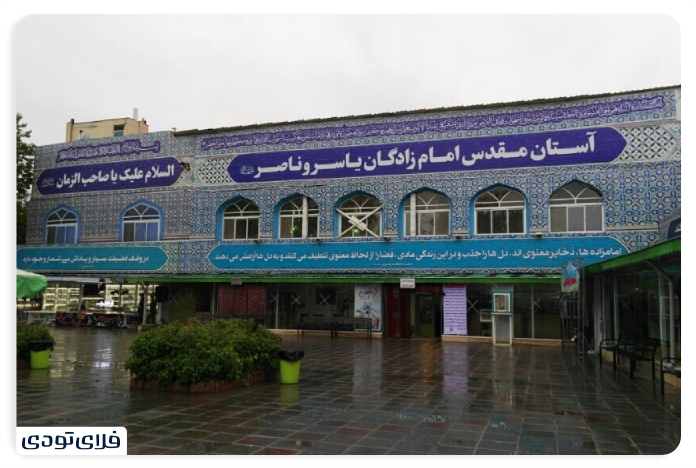 جاهای دیدنی طرقبه امامزاده یاسر و ناصر