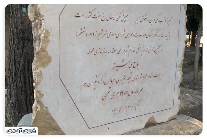باغ ملی شیراز