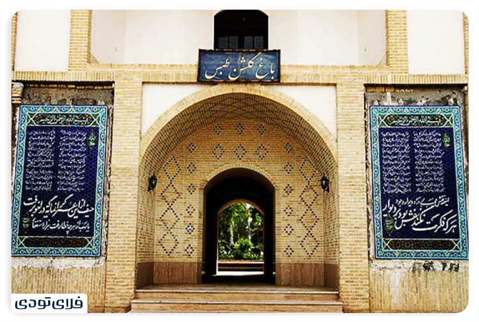 معماری باغ گلشن طبس