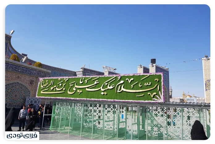تاریخچه ساخت حرم امام رضا (ع)