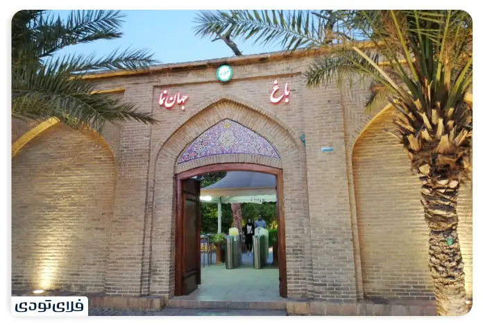 تاریخچه باغ جهان نما شیراز