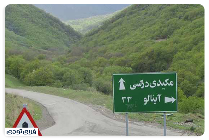 دره مکیدی کلیبر