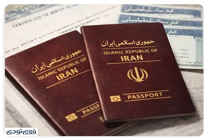 مدارک عمومی متقاضیان داخل ایران