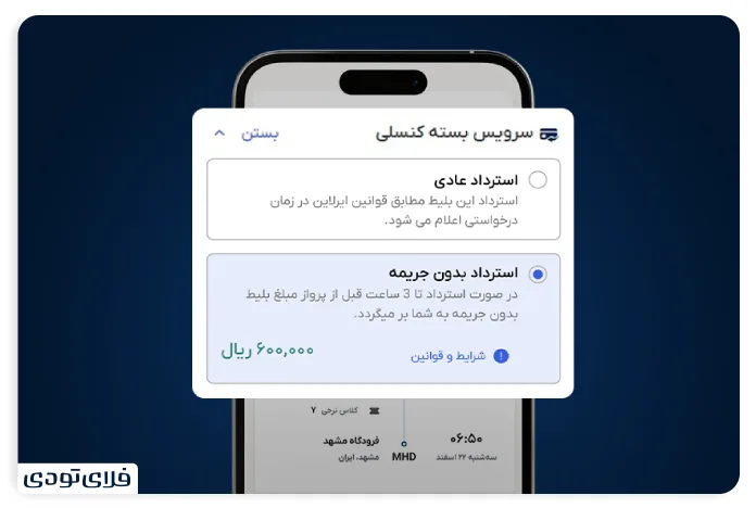 مراحل ثبت آنلاین استرداد و بازگشت وجه
