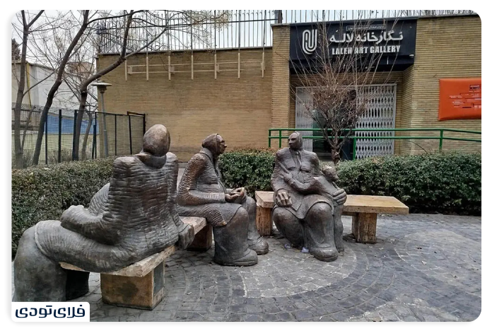پارک لاله تهران نگارخانه پارک لاله