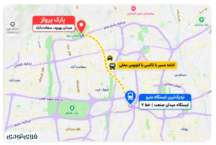 پارک پرواز تهران با مترو