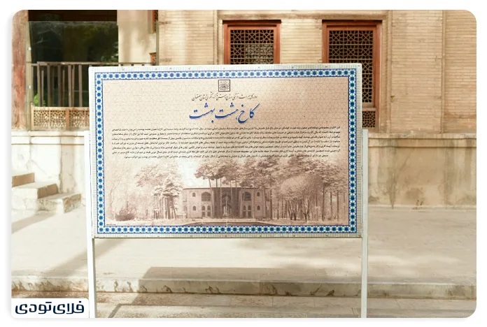 کاخ هشت بهشت اصفهان کجاست؟