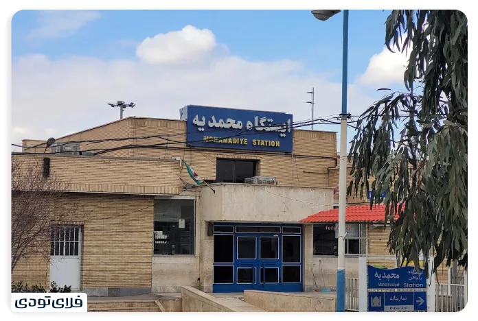 ایستگاه قطار محمدیه قم